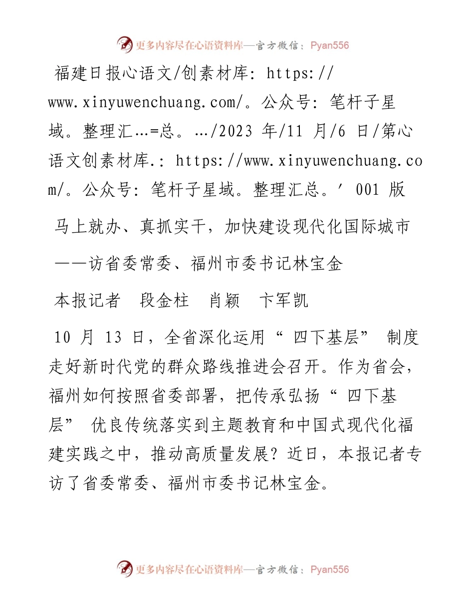 2023.11.06本报记者段金柱肖颖卞军凯：马上就办、真抓实干，加快建设现代化国际城市——“政论文微博号”整理.docx_第1页