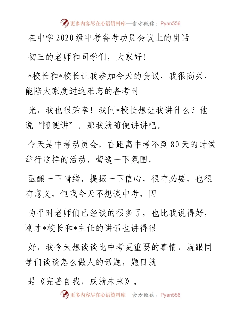 20230327：在中学级中考备考动员会议上的讲话.docx_第1页