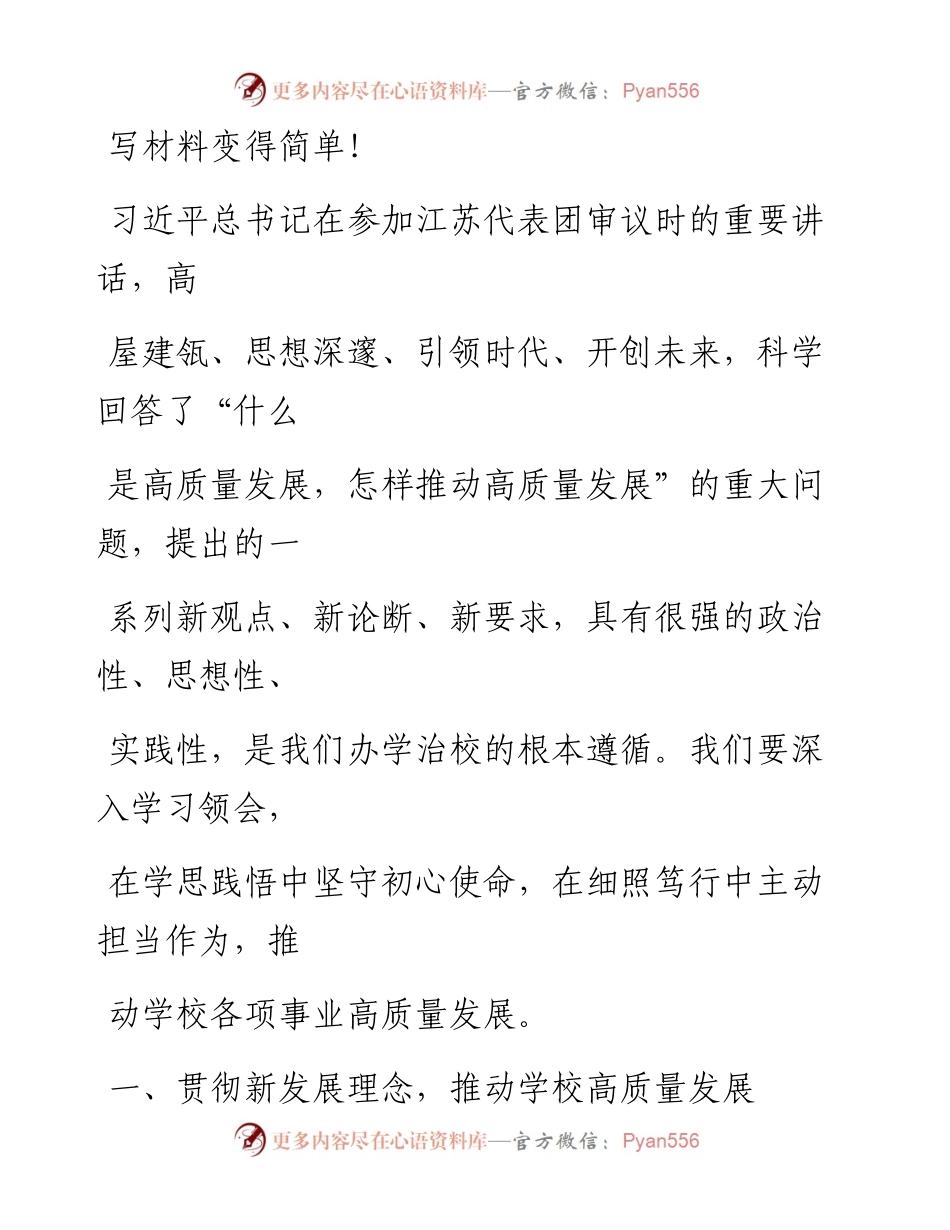 20230408：在XX高校2023年3月党委理论学习中心组集体学习会上的讲话.docx_第1页