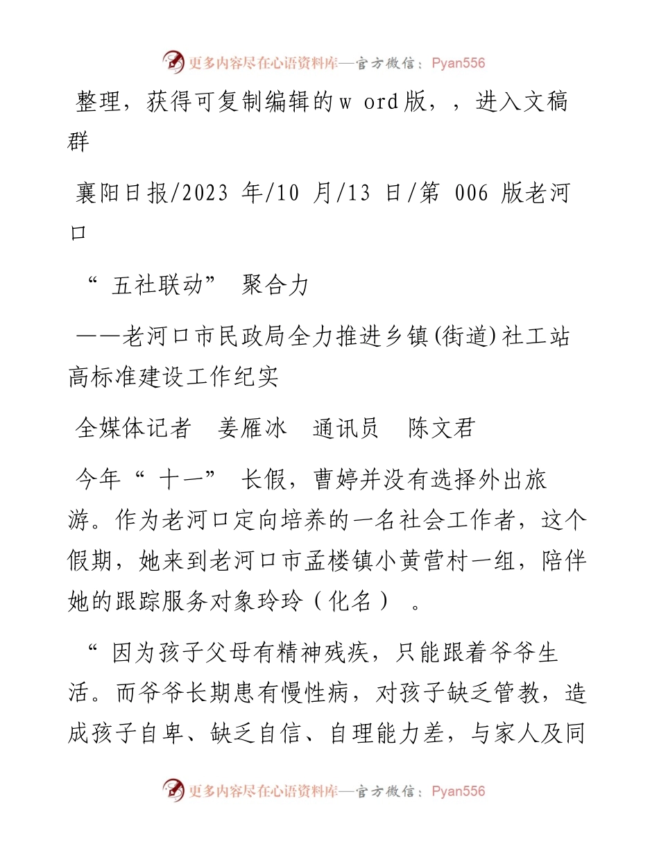 2023.10.13全媒体记者姜雁冰通讯员陈文君：五社联动聚合力.docx_第1页
