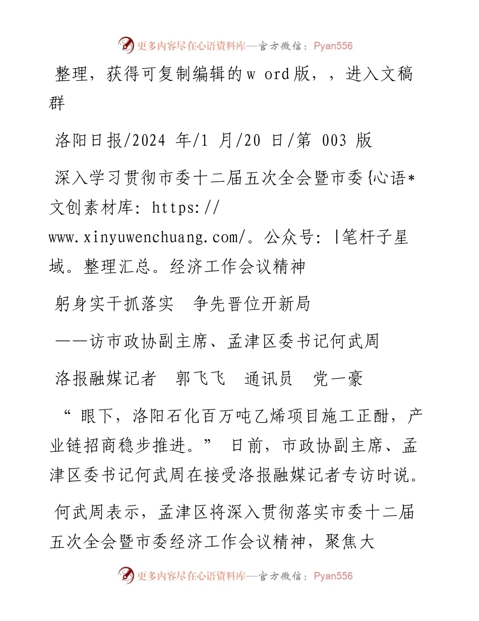 2024.01.20洛报融媒记者郭飞飞通讯员党一豪：躬身实干抓落实争先晋位开新局.docx_第1页