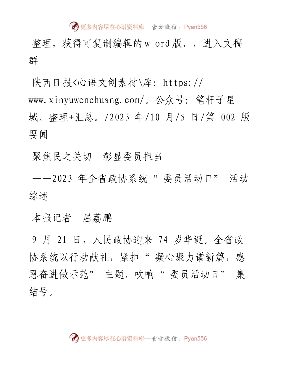 2023.10.05本报记者屈荔鹏：聚焦民之关切彰显委员担当.docx_第1页