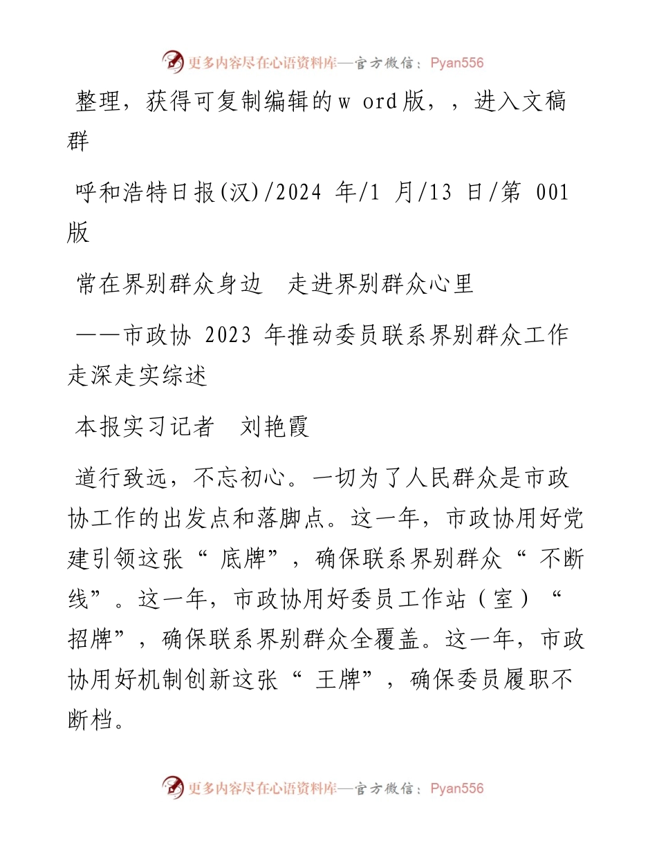 2024.01.13本报实习记者刘艳霞：常在界别群众身边走进界别群众心里.docx_第1页