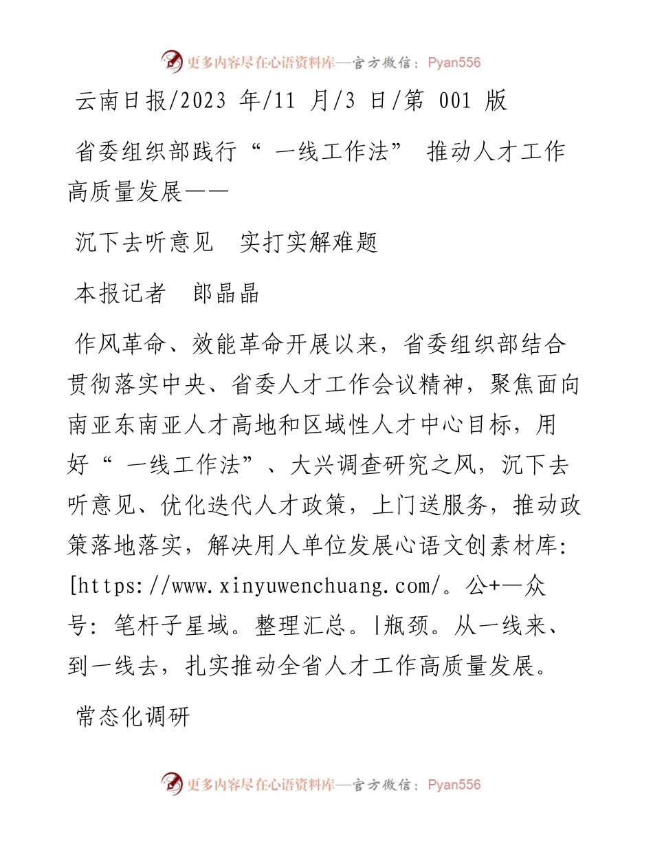 2023.11.03本报记者郎晶晶：沉下去听意见实打实解难题——“政论文微博号”整理.docx_第1页