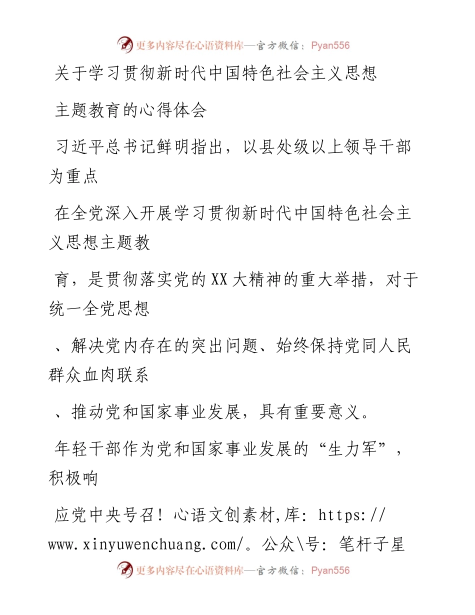 20230407：关于学习贯彻新时代中国特色社会主义思想主题教育的心得体会.docx_第1页