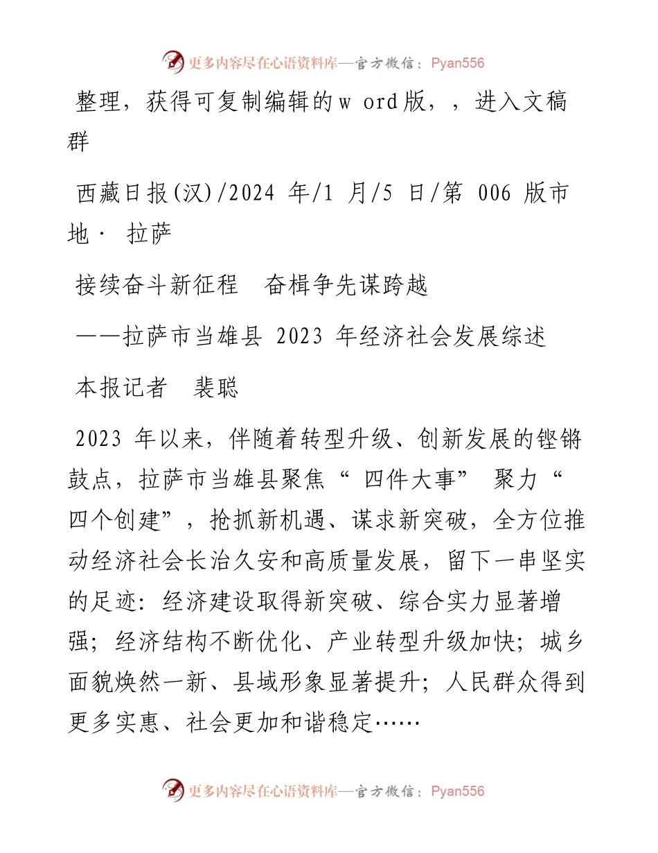 2024.01.05本报记者裴聪：接续奋斗新征程奋楫争先谋跨越.docx_第1页
