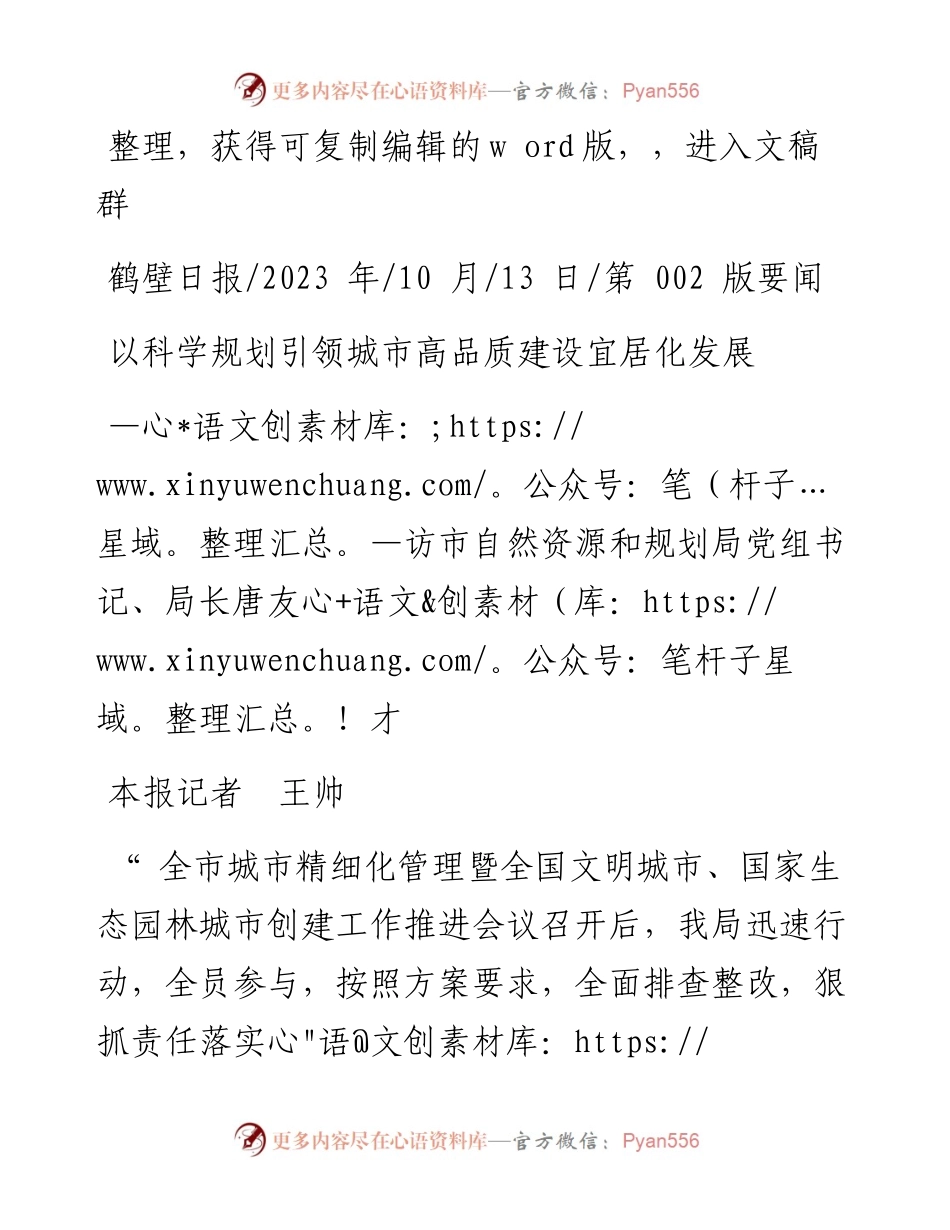 2023.10.13本报记者王帅：以科学规划引领城市高品质建设宜居化发展.docx_第1页