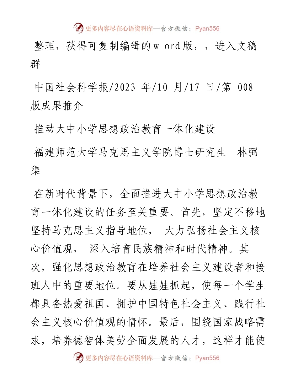 2023.10.17福建师范大学马克思主义学院博士研究生林弼渠：推动大中小学思想政治教育一体化建设.docx_第1页