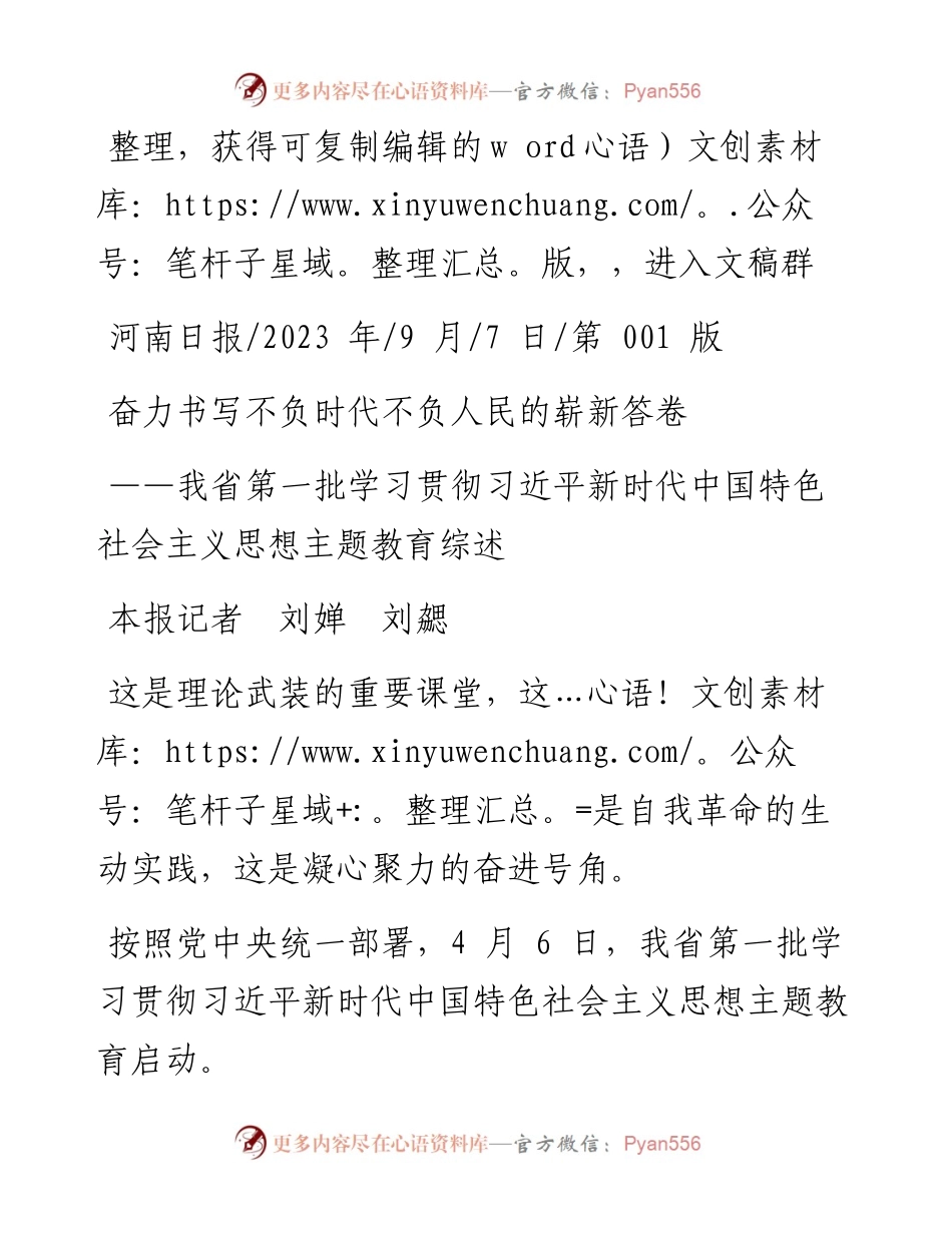 2023.09.07本报记者刘婵刘勰：奋力书写不负时代不负人民的崭新答卷.docx_第1页