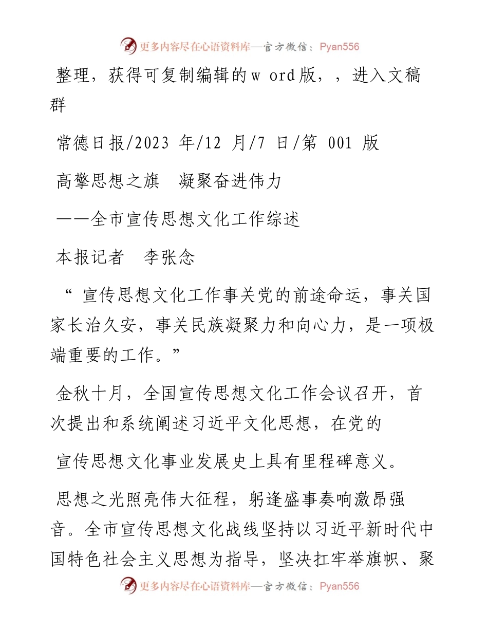 2023.12.07本报记者李张念：高擎思想之旗凝聚奋进伟力.docx_第1页