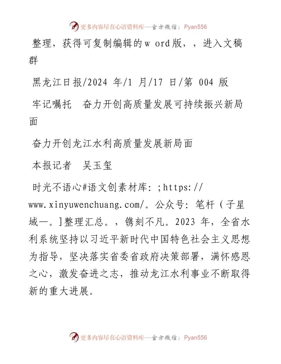 2024.01.17本报记者吴玉玺：奋力开创龙江水利高质量发展新局面.docx_第1页