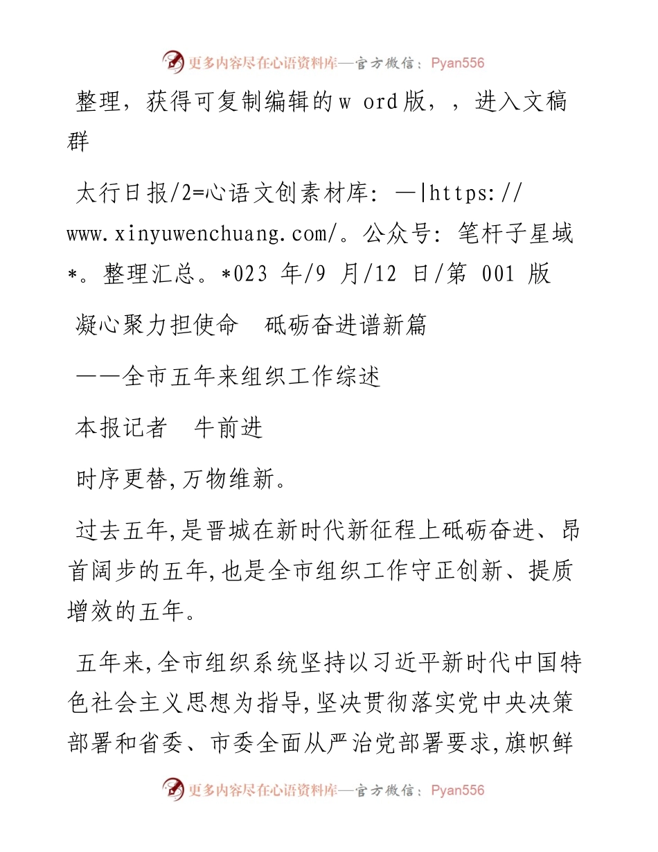 2023.09.12本报记者牛前进：凝心聚力担使命砥砺奋进谱新篇.docx_第1页