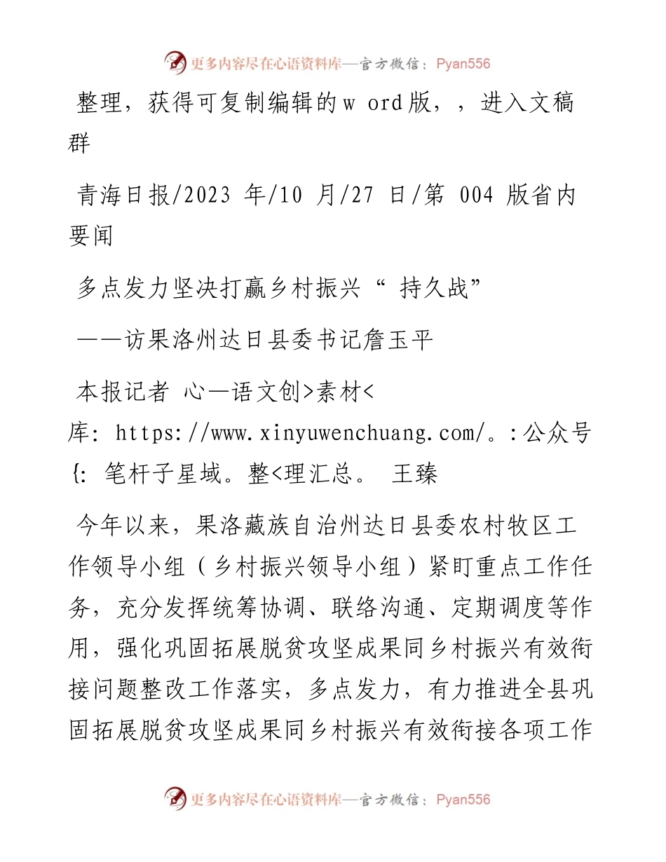 2023.10.27本报记者王臻：多点发力坚决打赢乡村振兴持久战.docx_第1页