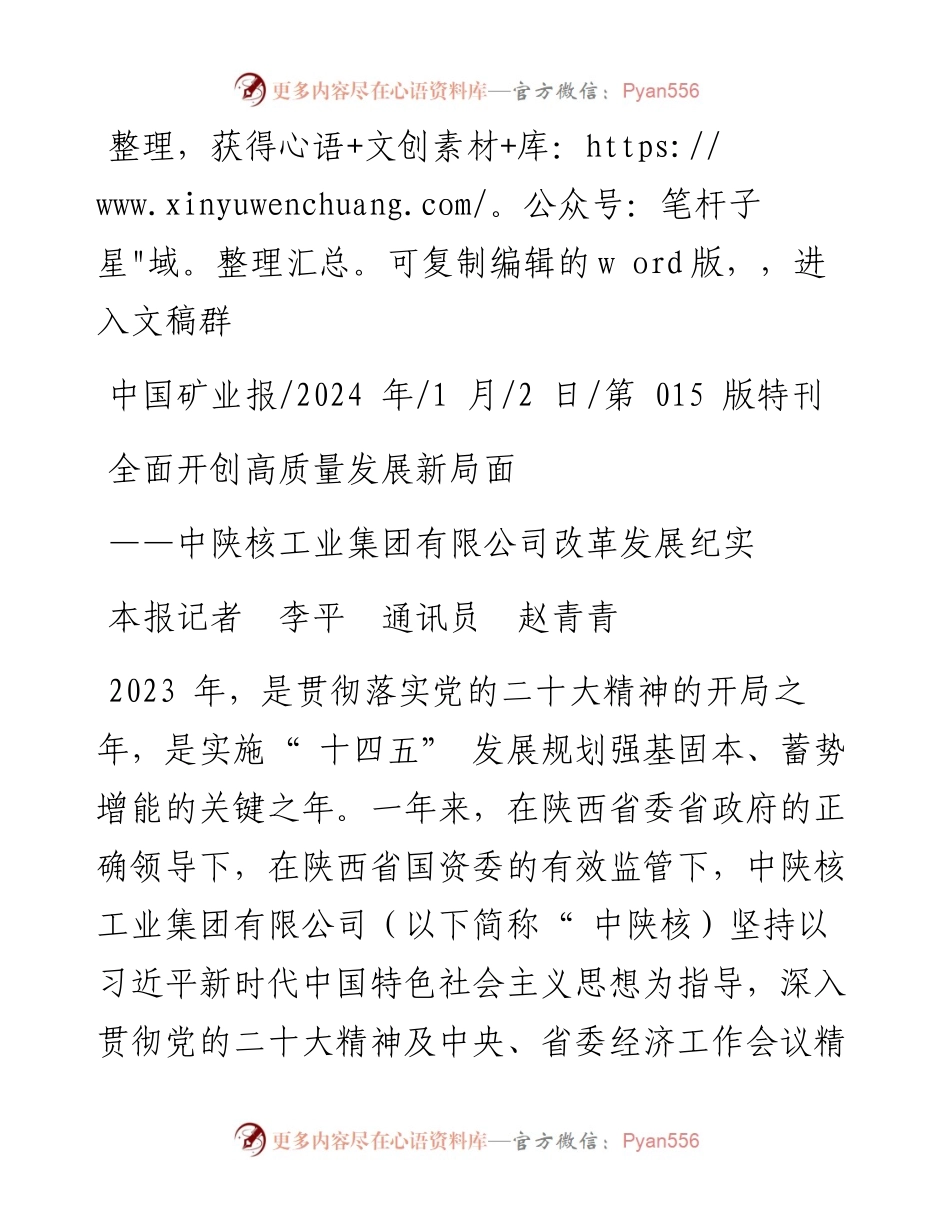 2024.01.02本报记者李平通讯员赵青青：全面开创高质量发展新局面.docx_第1页