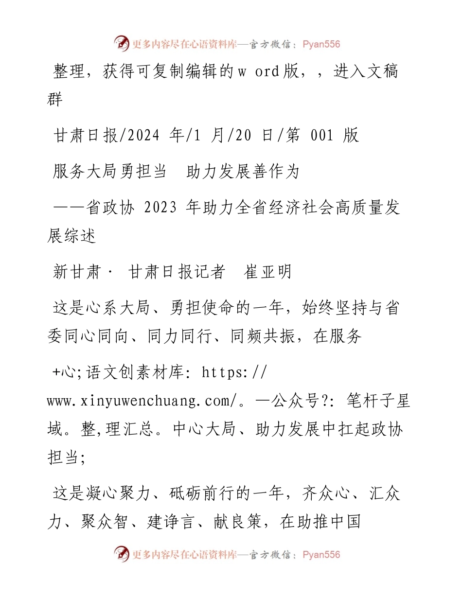 2024.01.20新甘肃·甘肃日报记者崔亚明：服务大局勇担当助力发展善作为.docx_第1页
