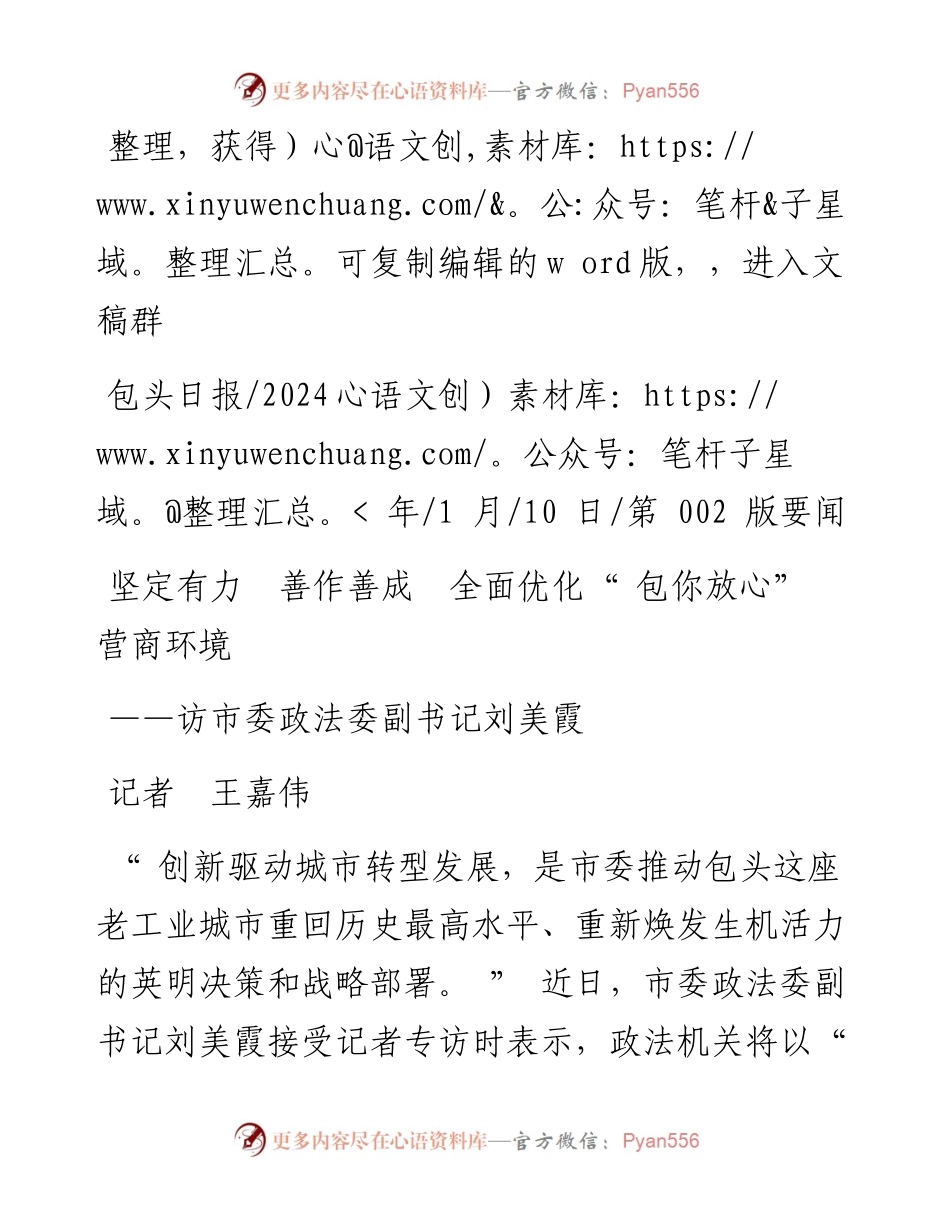 2024.01.10记者王嘉伟：坚定有力善作善成全面优化包你放心营商环境.docx_第1页