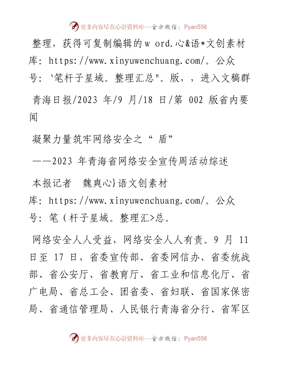 2023.09.18本报记者魏爽：凝聚力量筑牢网络安全之盾.docx_第1页