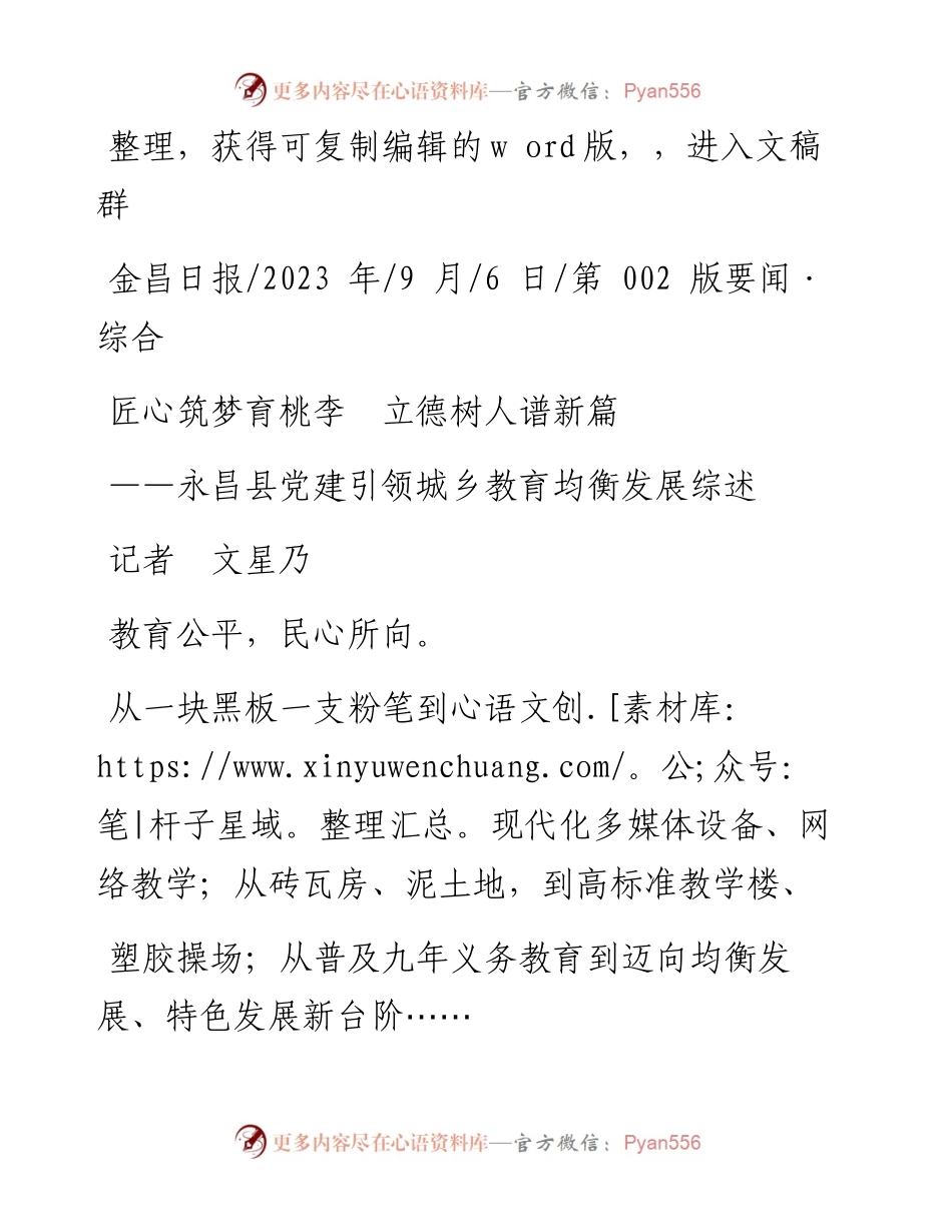 2023.09.06记者文星乃：匠心筑梦育桃李立德树人谱新篇.docx_第1页