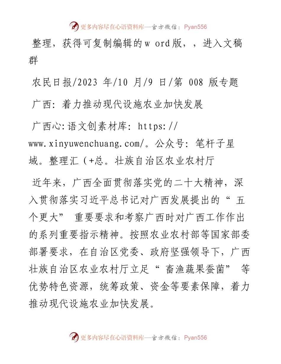 2023.10.09广西壮族自治区农业农村厅：广西：着力推动现代设施农业加快发展.docx_第1页