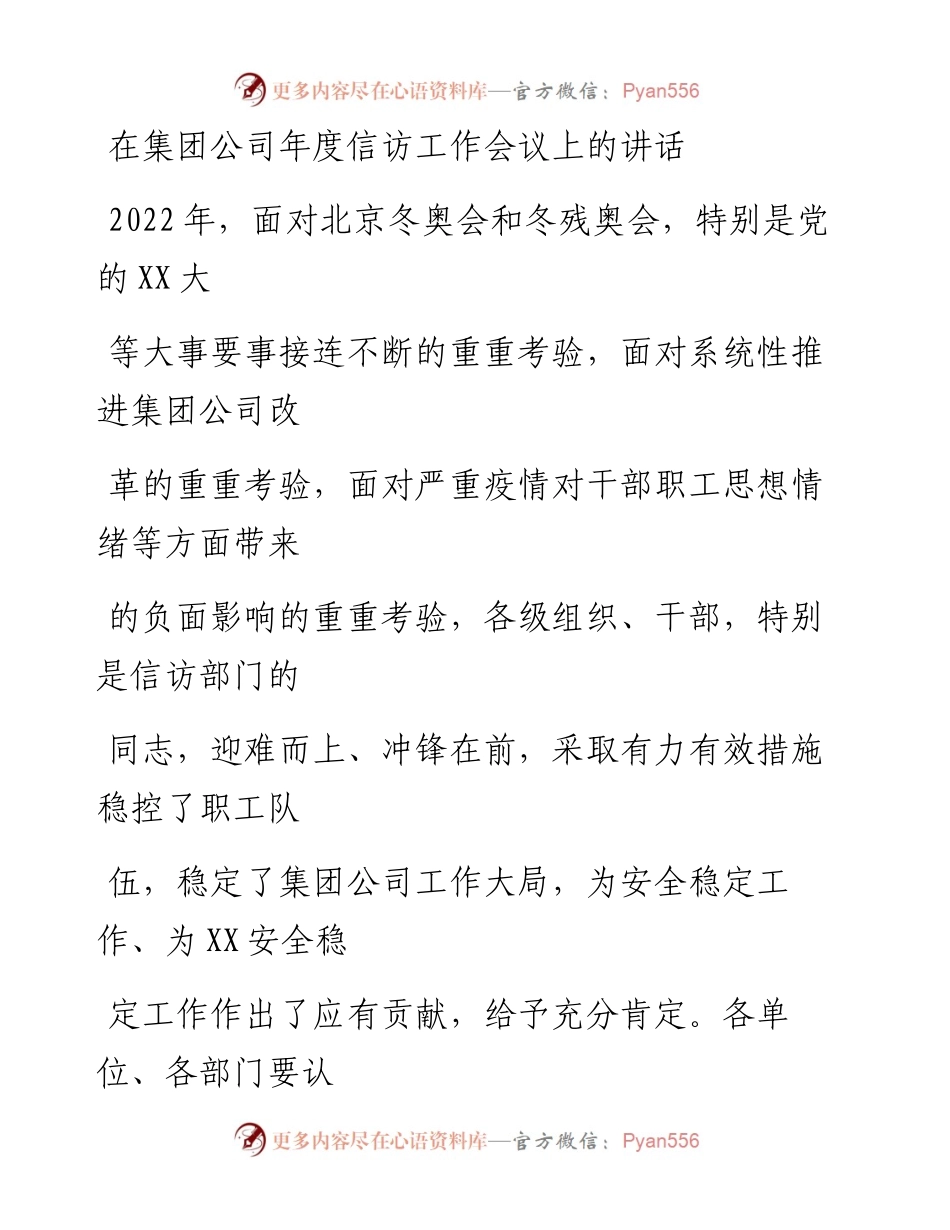 20230405：在集团公司年度信访工作会议上的讲话.docx_第1页