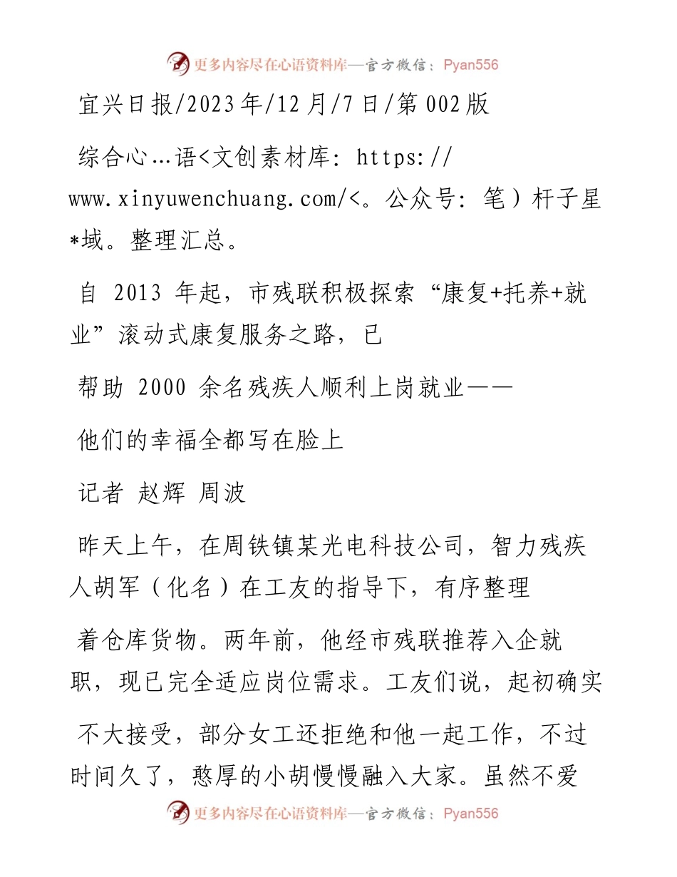 2023.12.07记者赵辉周波：他们的幸福全都写在脸上.docx_第1页