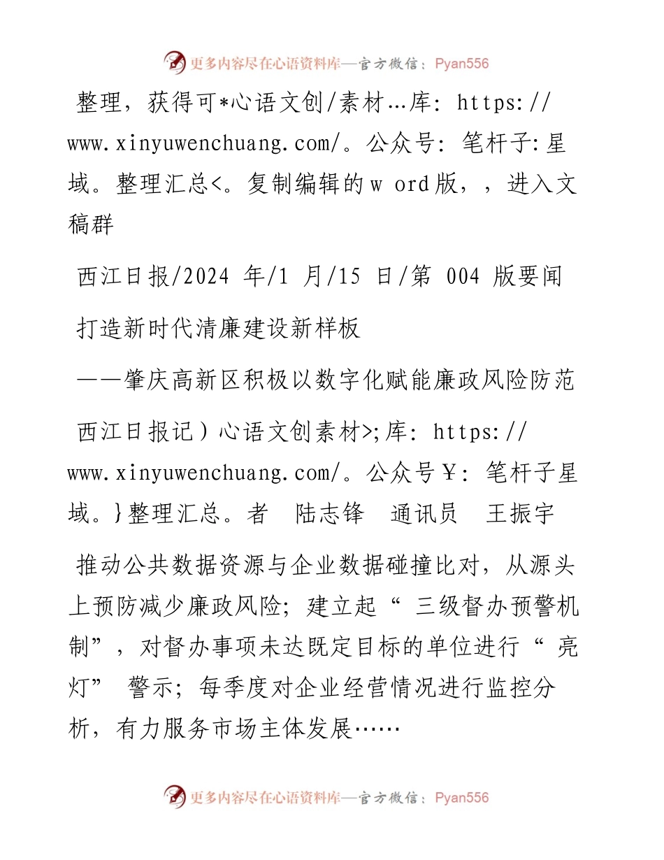 2024.01.15西江日报记者陆志锋通讯员王振宇：打造新时代清廉建设新样板.docx_第1页
