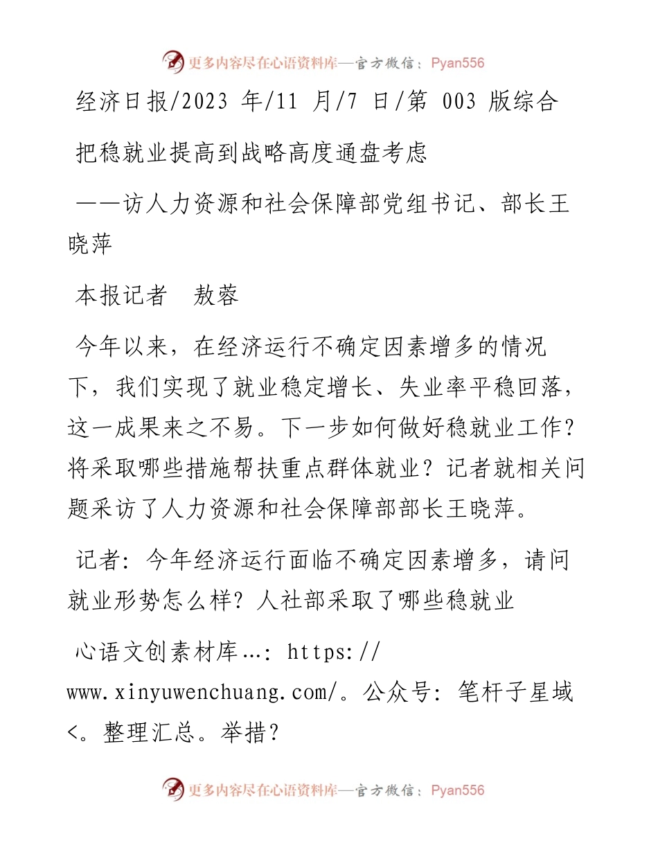 2023.11.07本报记者敖蓉：把稳就业提高到战略高度通盘考虑——“政论文微博号”整理.docx_第1页