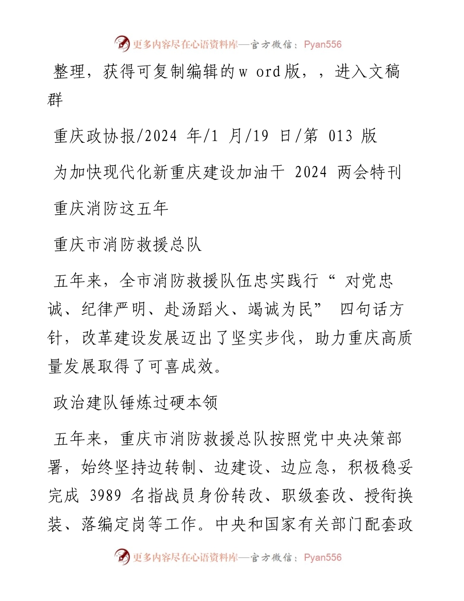 2024.01.19重庆市消防救援总队：重庆消防这五年.docx_第1页