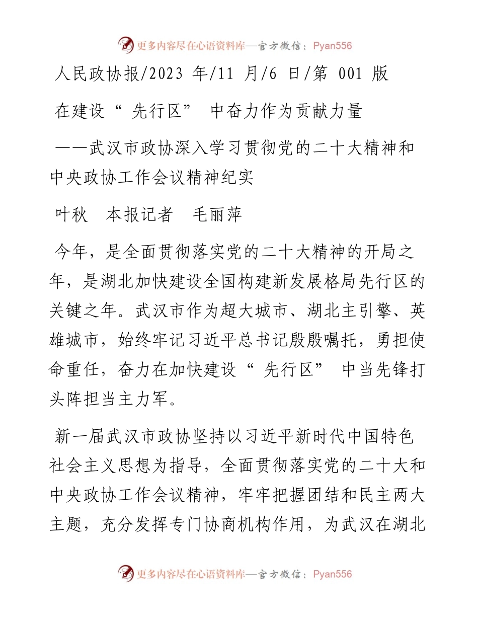 2023.11.06叶秋本报记者毛丽萍：在建设先行区中奋力作为贡献力量——“政论文微博号”整理.docx_第1页