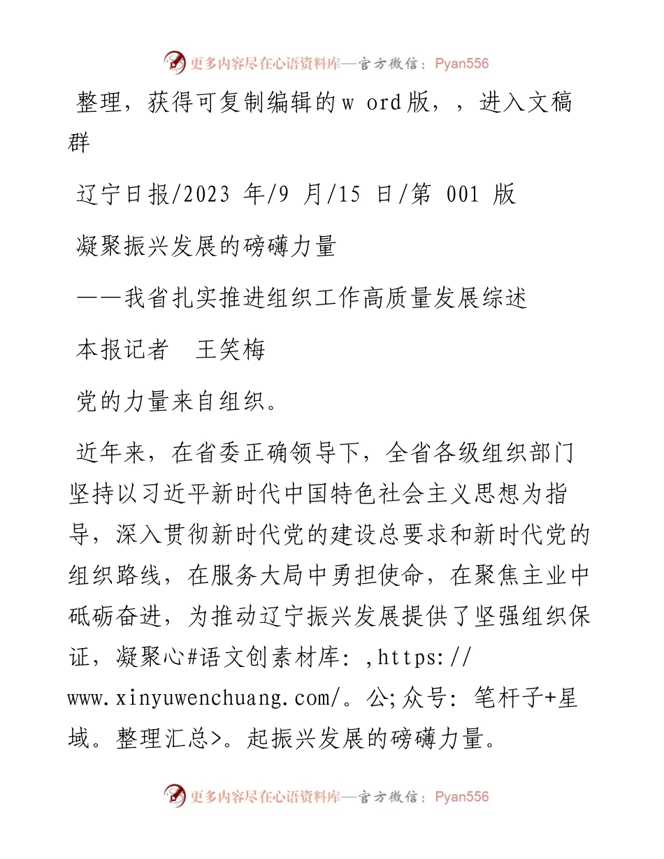 2023.09.15本报记者王笑梅：凝聚振兴发展的磅礴力量.docx_第1页