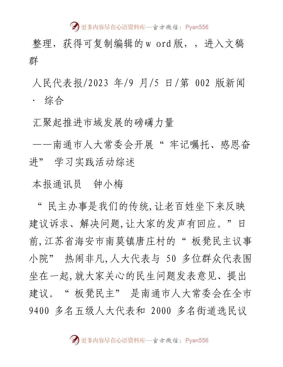 2023.09.05本报通讯员钟小梅：汇聚起推进市域发展的磅礴力量.docx_第1页