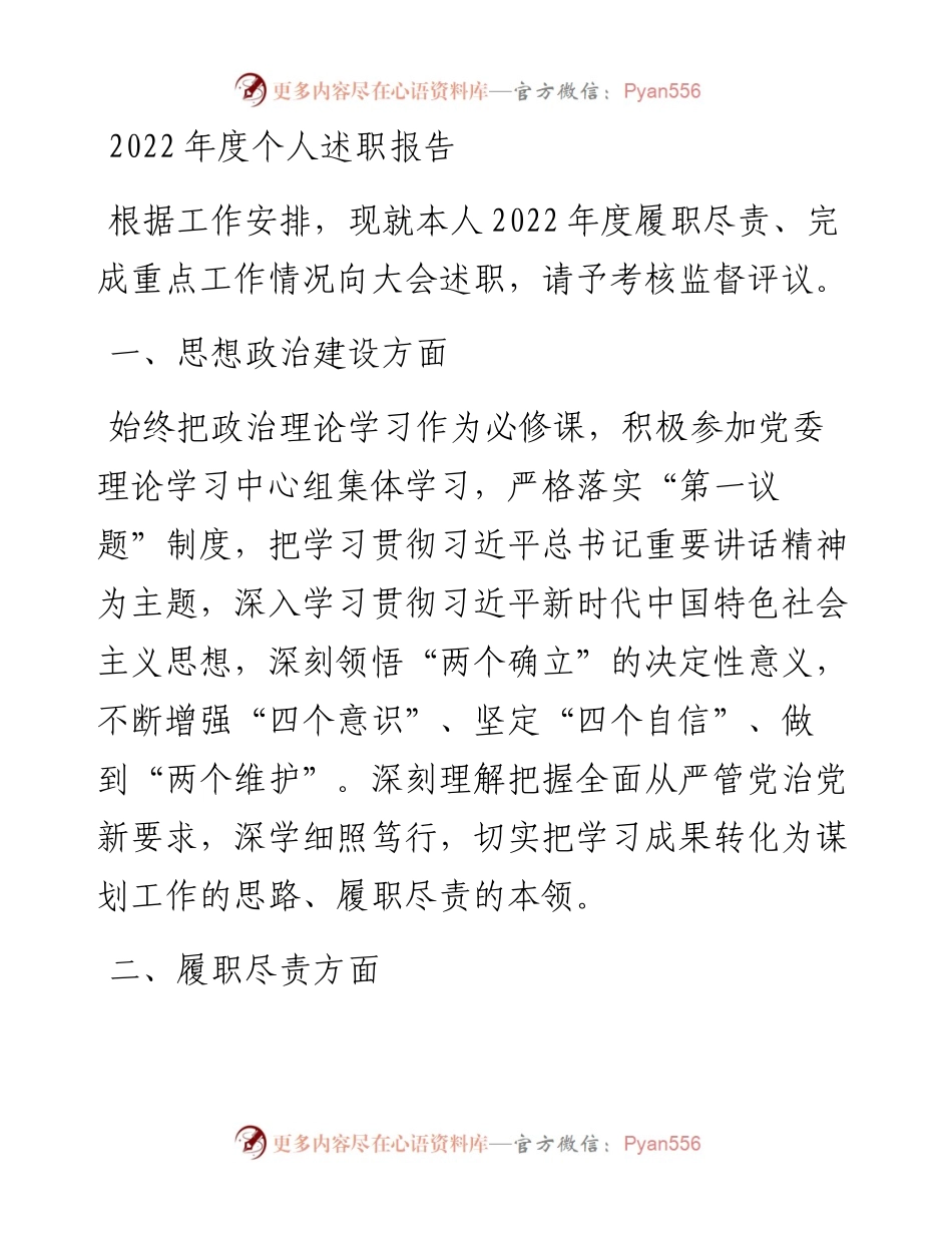 20230304：度个人述职报告.docx_第1页