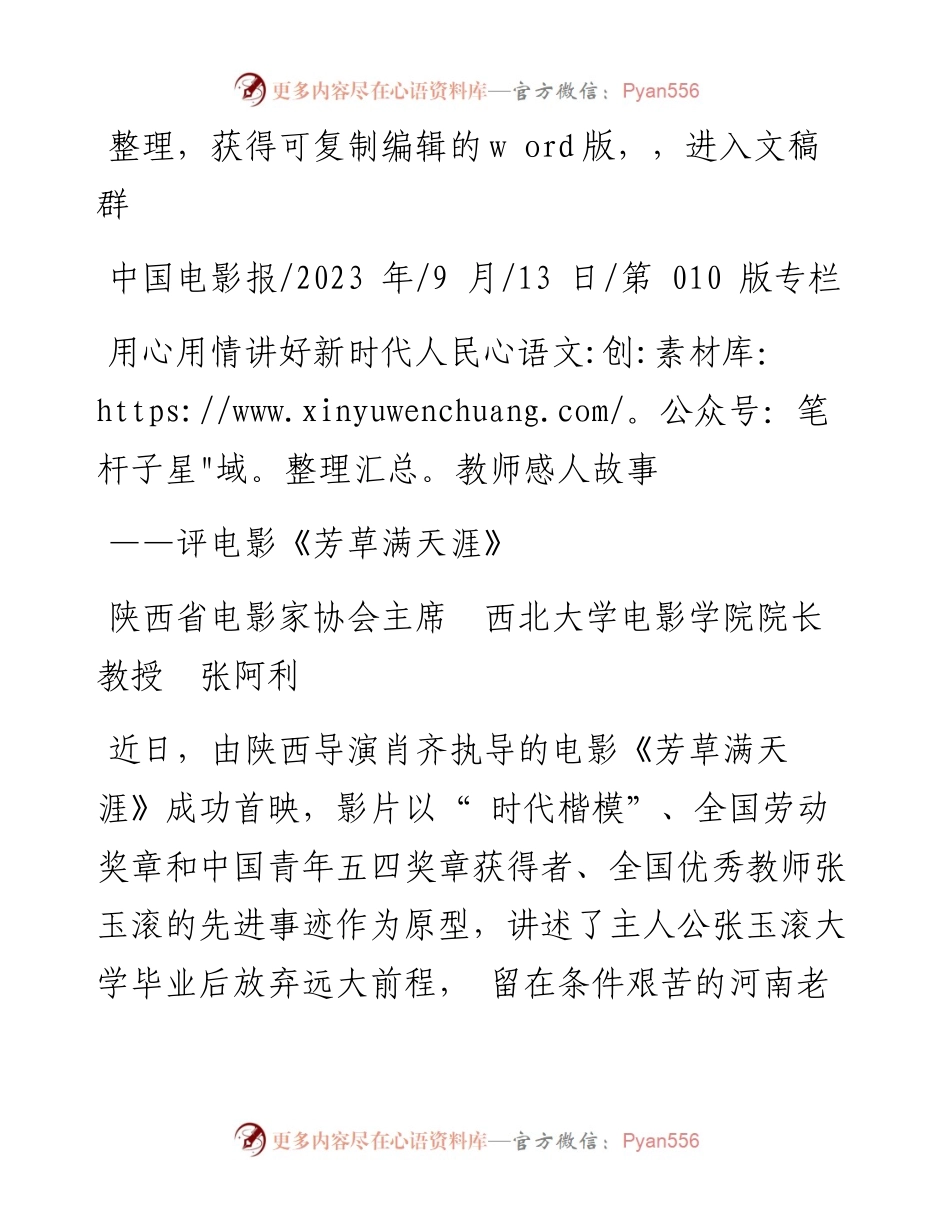 2023.09.13陕西省电影家协会主席西北大学电影学院院长教授张阿利：用心用情讲好新时代人民教师感人故事.docx_第1页
