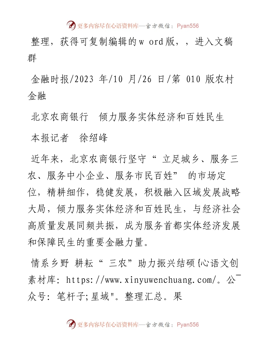 2023.10.26本报记者徐绍峰：北京农商银行倾力服务实体经济和百姓民生.docx_第1页