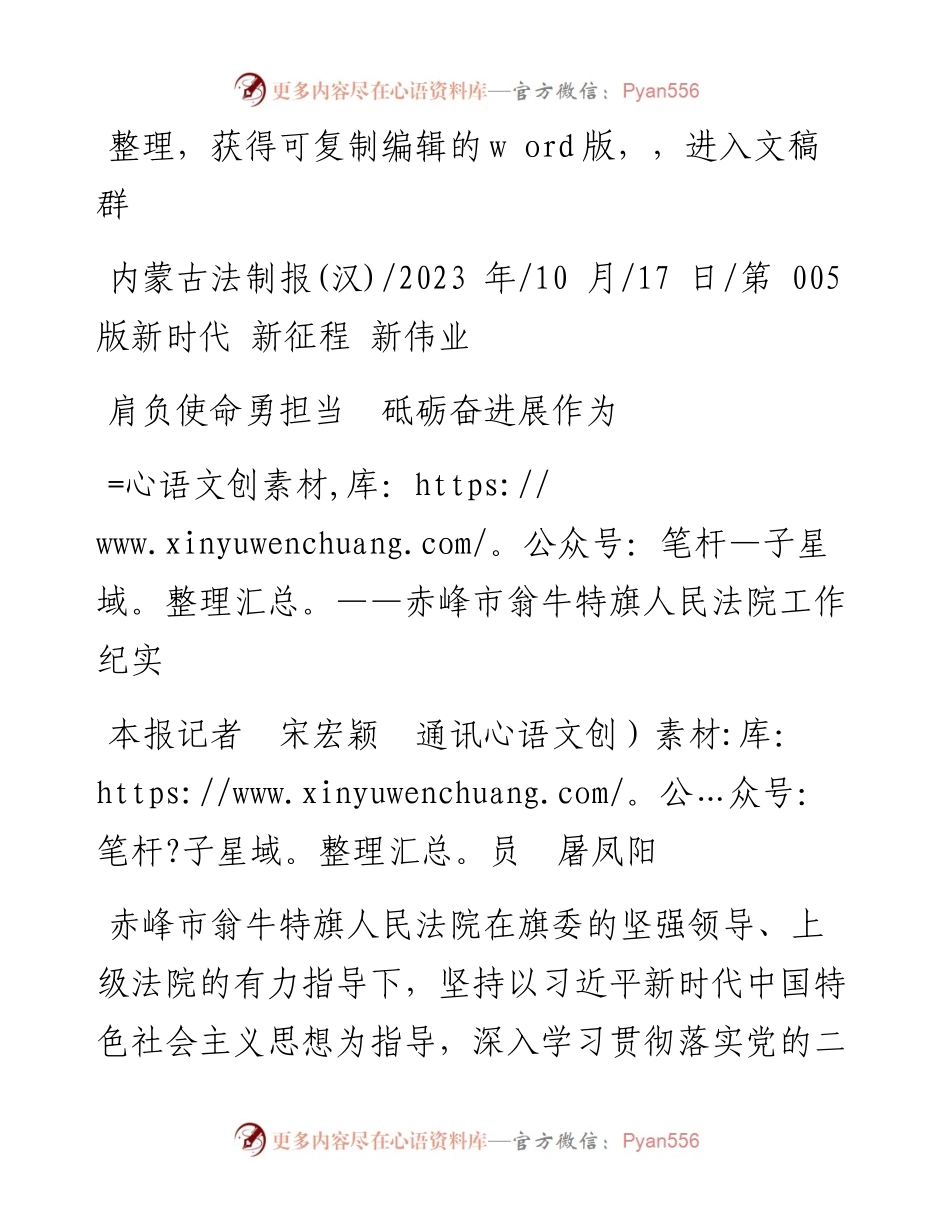 2023.10.17本报记者宋宏颖通讯员屠凤阳：肩负使命勇担当砥砺奋进展作为.docx_第1页
