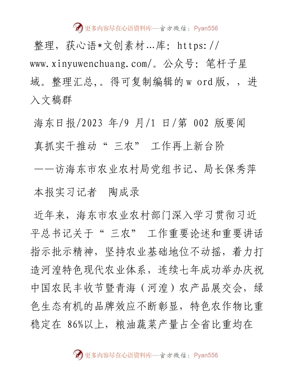 2023.09.01本报实习记者陶成录：真抓实干推动三农工作再上新台阶.docx_第1页
