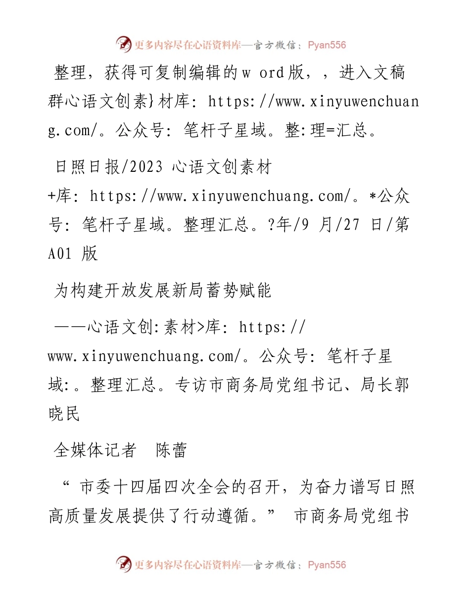 2023.09.27全媒体记者陈蕾：为构建开放发展新局蓄势赋能.docx_第1页