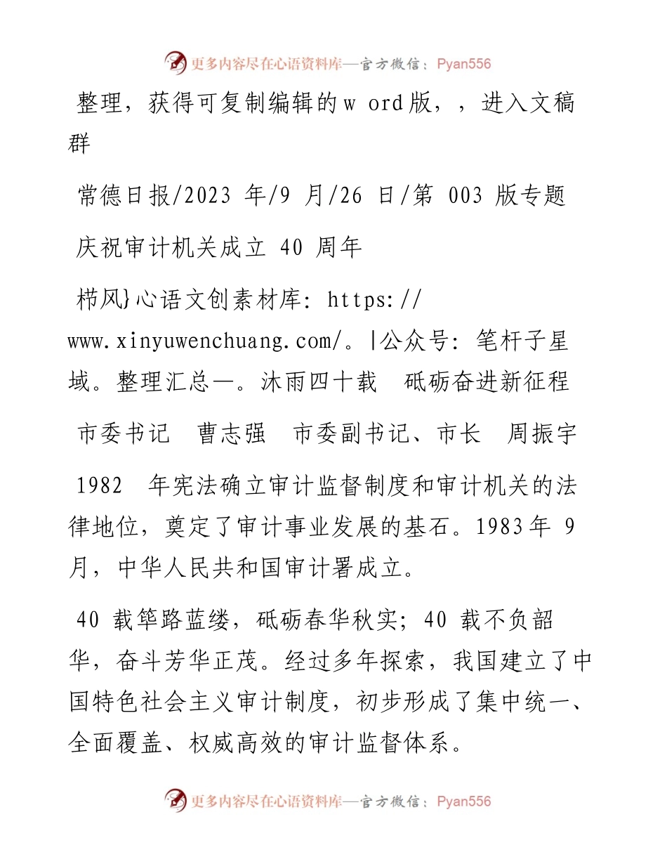 2023.09.26市委书记曹志强市委副书记、市长周振宇：栉风沐雨四十载砥砺奋进新征程.docx_第1页