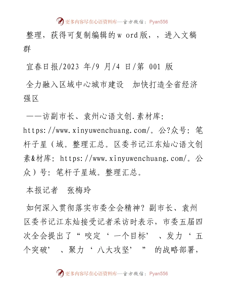 2023.09.04本报记者张梅玲：全力融入区域中心城市建设加快打造全省经济强区.docx_第1页