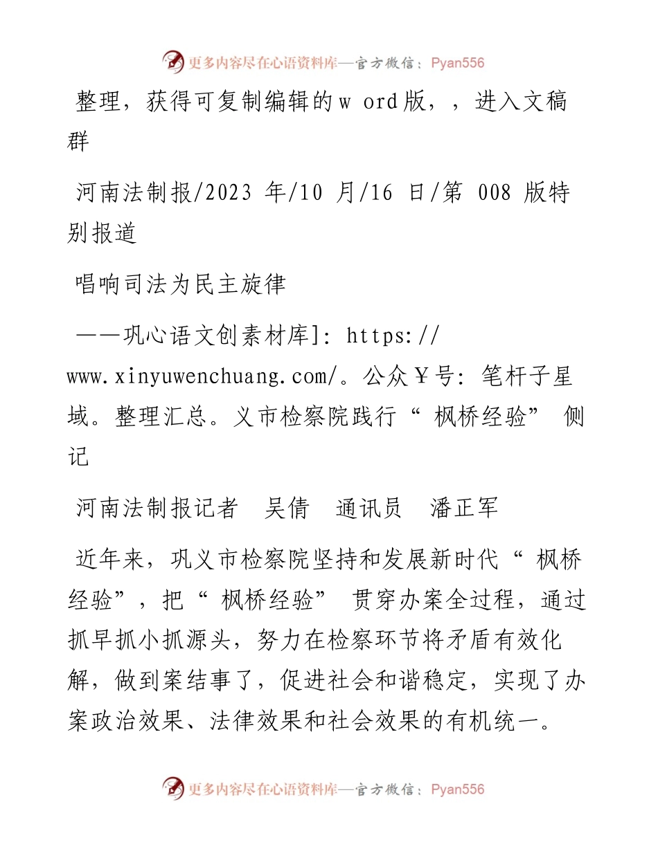 2023.10.16河南法制报记者吴倩通讯员潘正军：唱响司法为民主旋律.docx_第1页