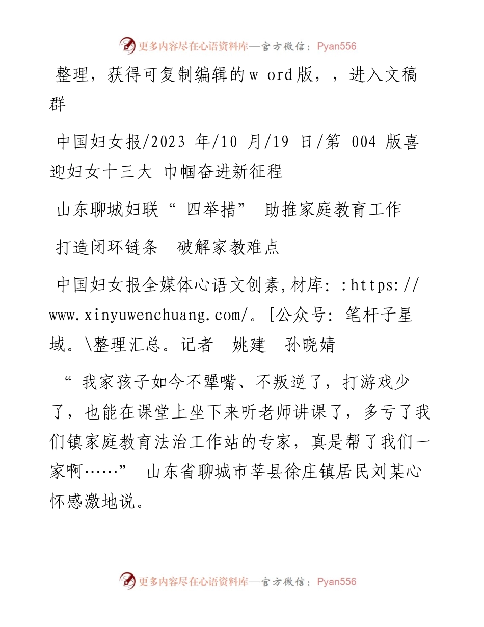 2023.10.19中国妇女报全媒体记者姚建孙晓婧：打造闭环链条破解家教难点.docx_第1页