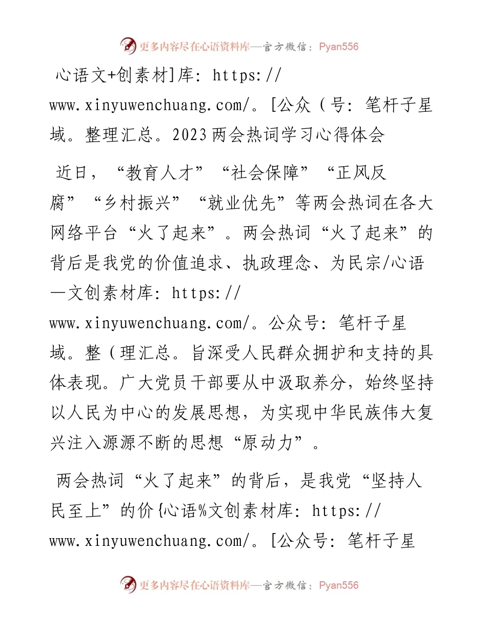 2023年两会热词学习心得体会.docx_第1页