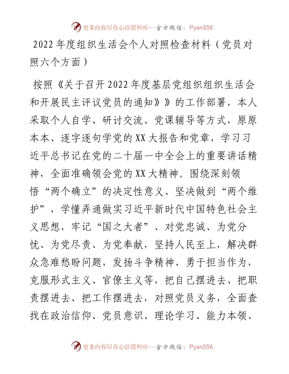 20230301：度组织生活会个人对照检查材料(2).docx_第1页