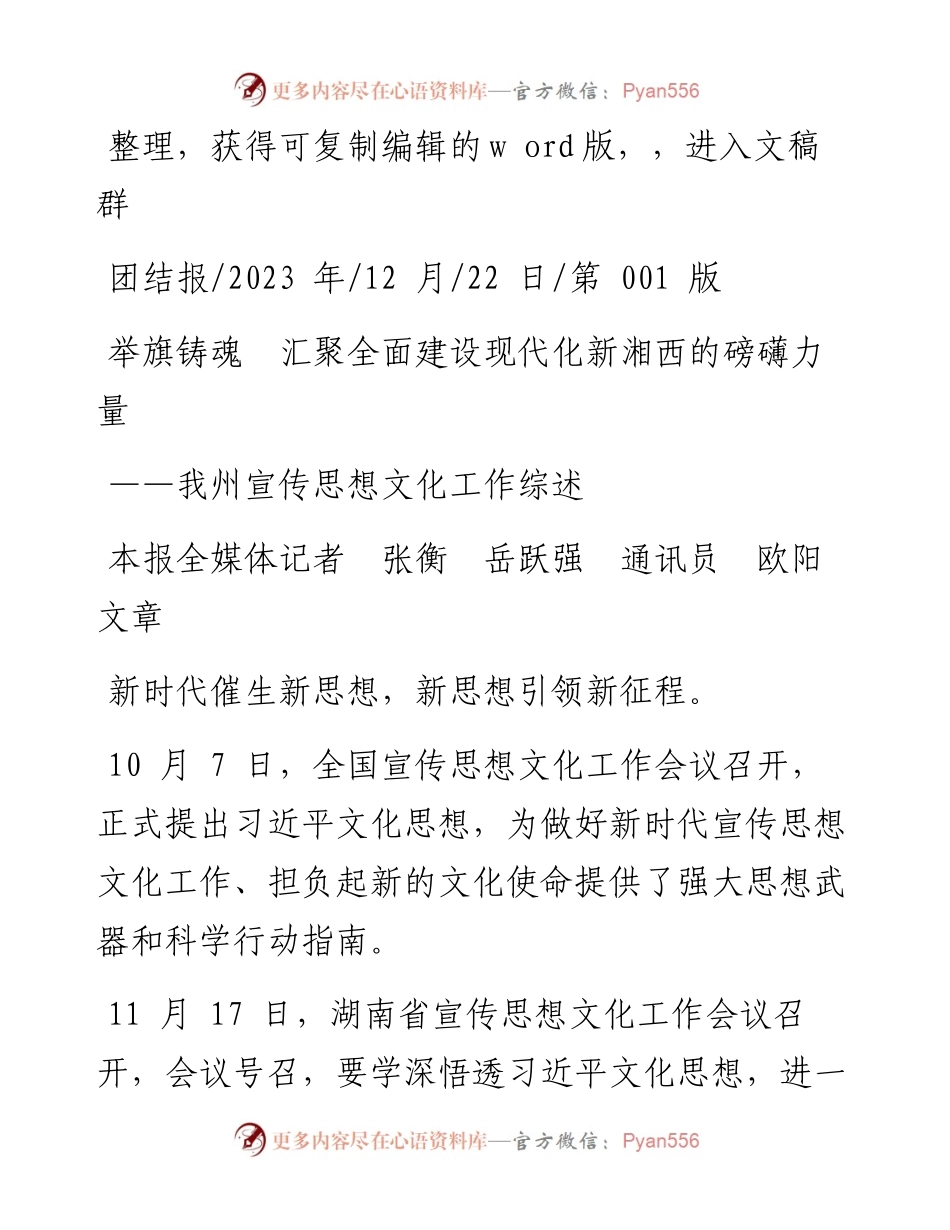 2023.12.22本报全媒体记者张衡岳跃强通讯员欧阳文章：举旗铸魂汇聚全面建设现代化新湘西的磅礴力量.docx_第1页