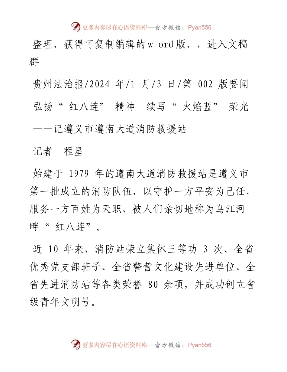 2024.01.03记者程星：弘扬红八连精神续写火焰蓝荣光.docx_第1页