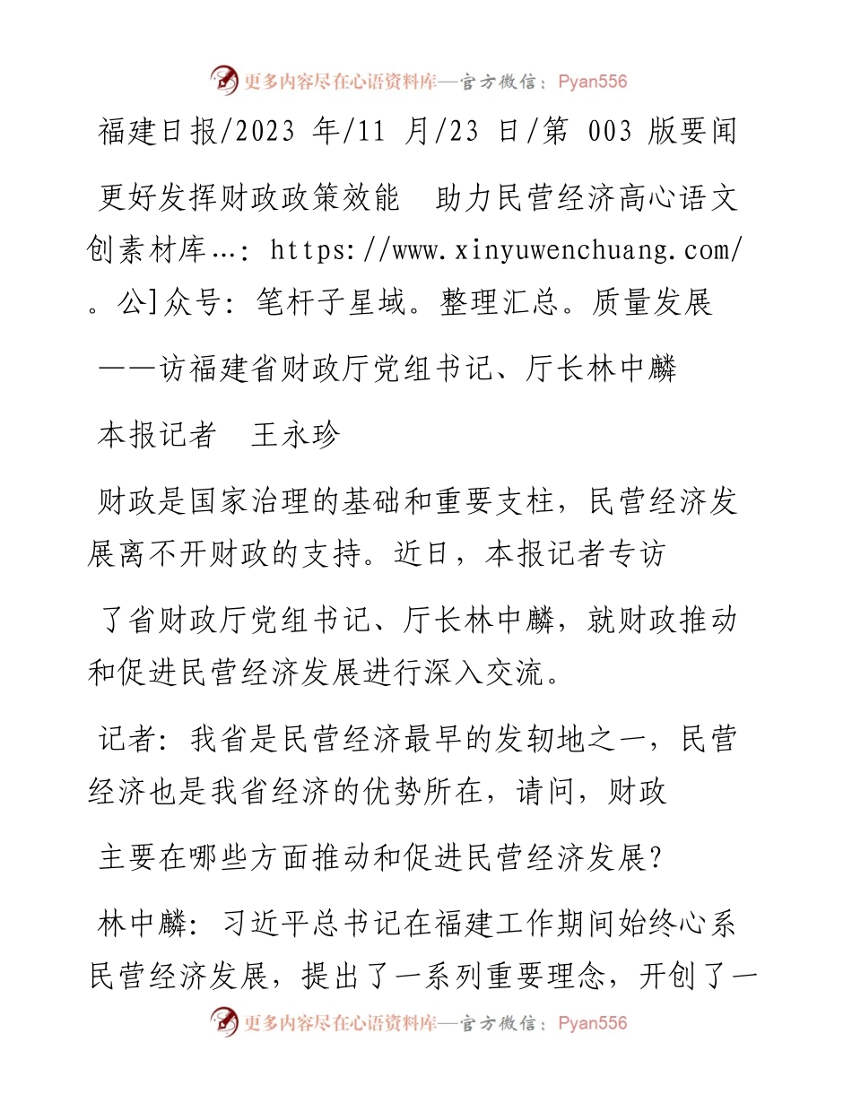 2023.11.23本报记者王永珍：更好发挥财政政策效能助力民营经济高质量发展——“政论文微博号”整理.docx_第1页