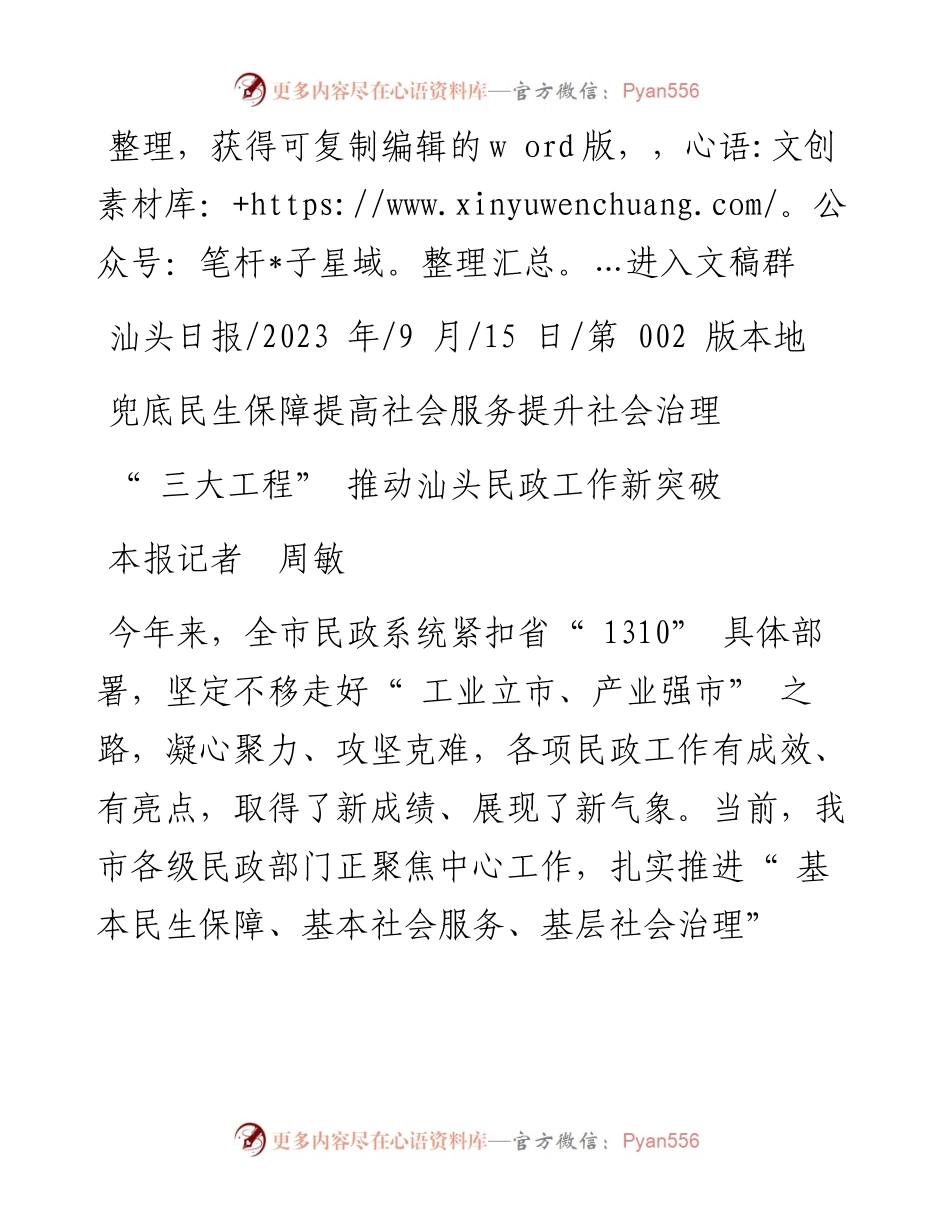 2023.09.15本报记者周敏：三大工程推动汕头民政工作新突破.docx_第1页