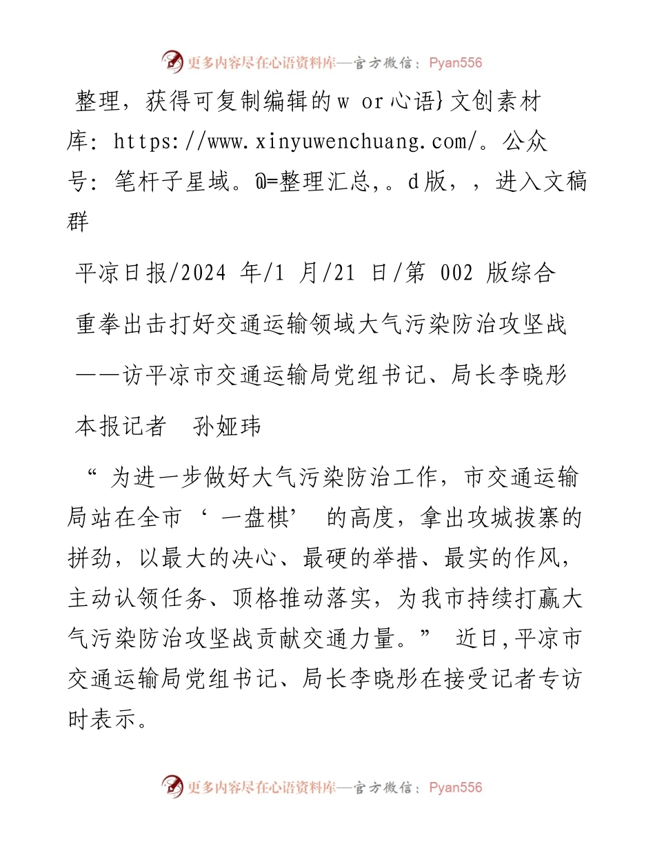 2024.01.21本报记者孙娅玮：重拳出击打好交通运输领域大气污染防治攻坚战.docx_第1页