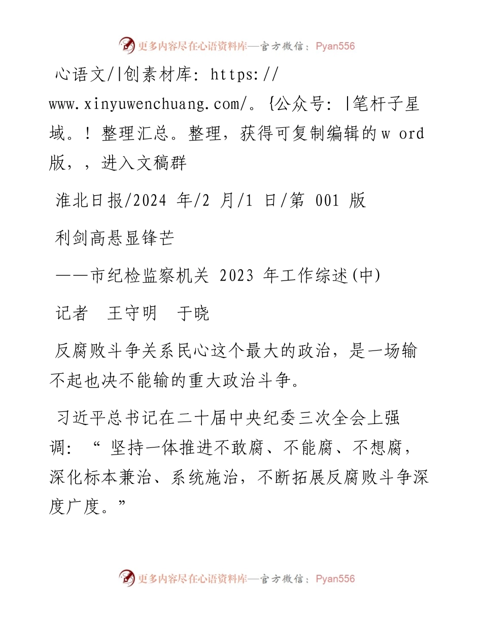 2024.02.01记者王守明于晓：利剑高悬显锋芒.docx_第1页