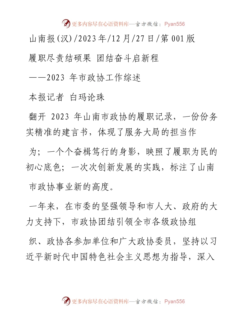 2023.12.27本报记者白玛论珠：履职尽责结硕果团结奋斗启新程.docx_第1页